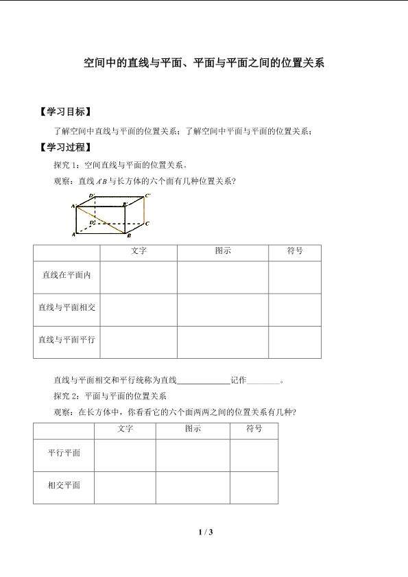平面与平面之间的位置关系_学案1