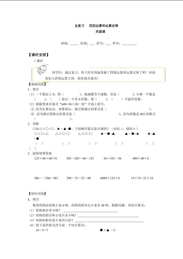 四则运算和运算定律（巩固课）_学案1