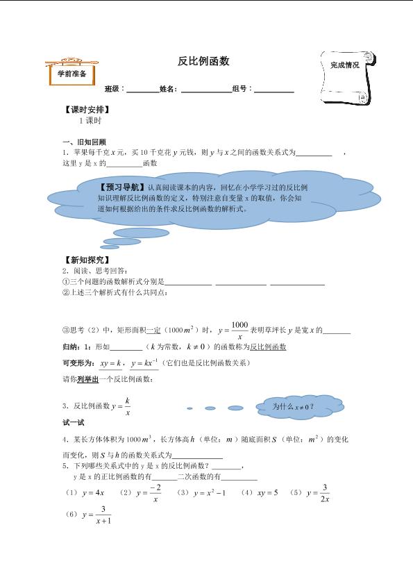 反比例函数_学案1