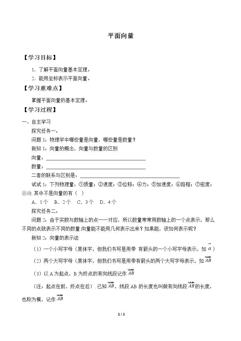 平面向量_学案1