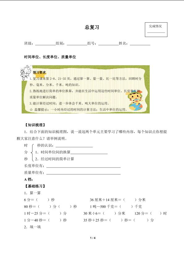 总复习（含答案） 精品资源_学案1