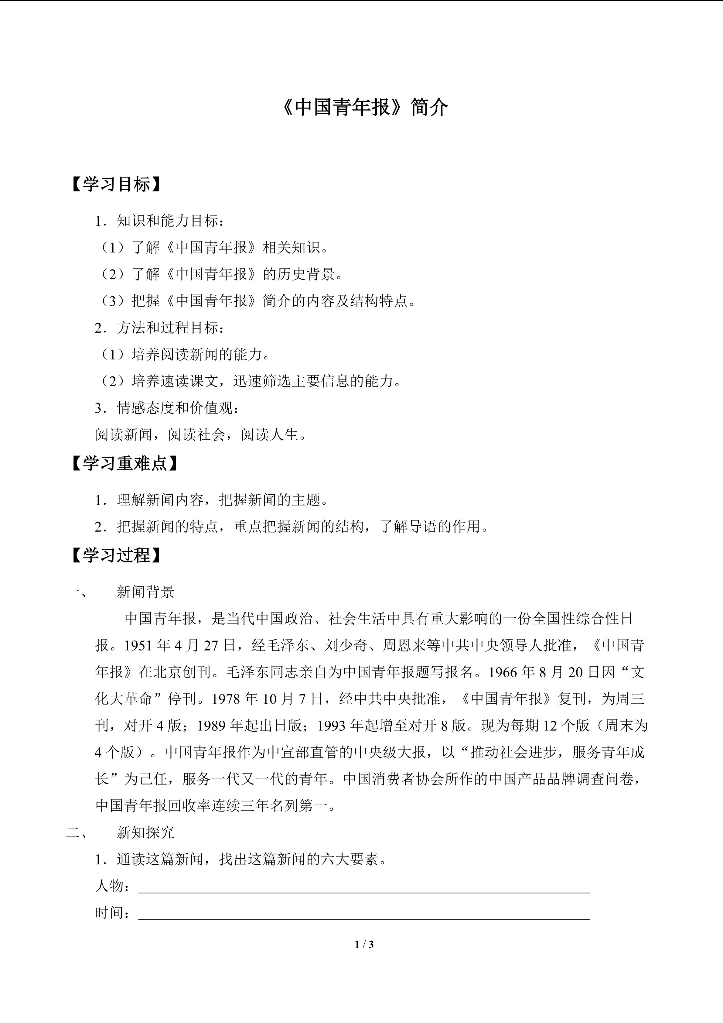 《中国青年报》简介_学案1