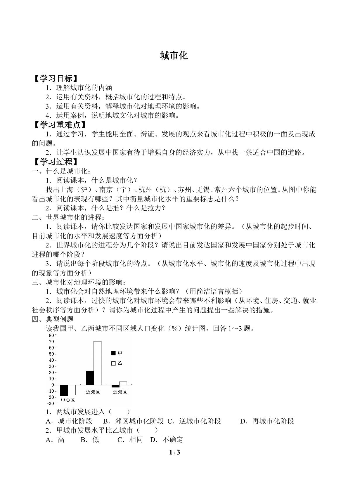 城市化_学案2