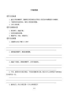 干将莫邪_学案1