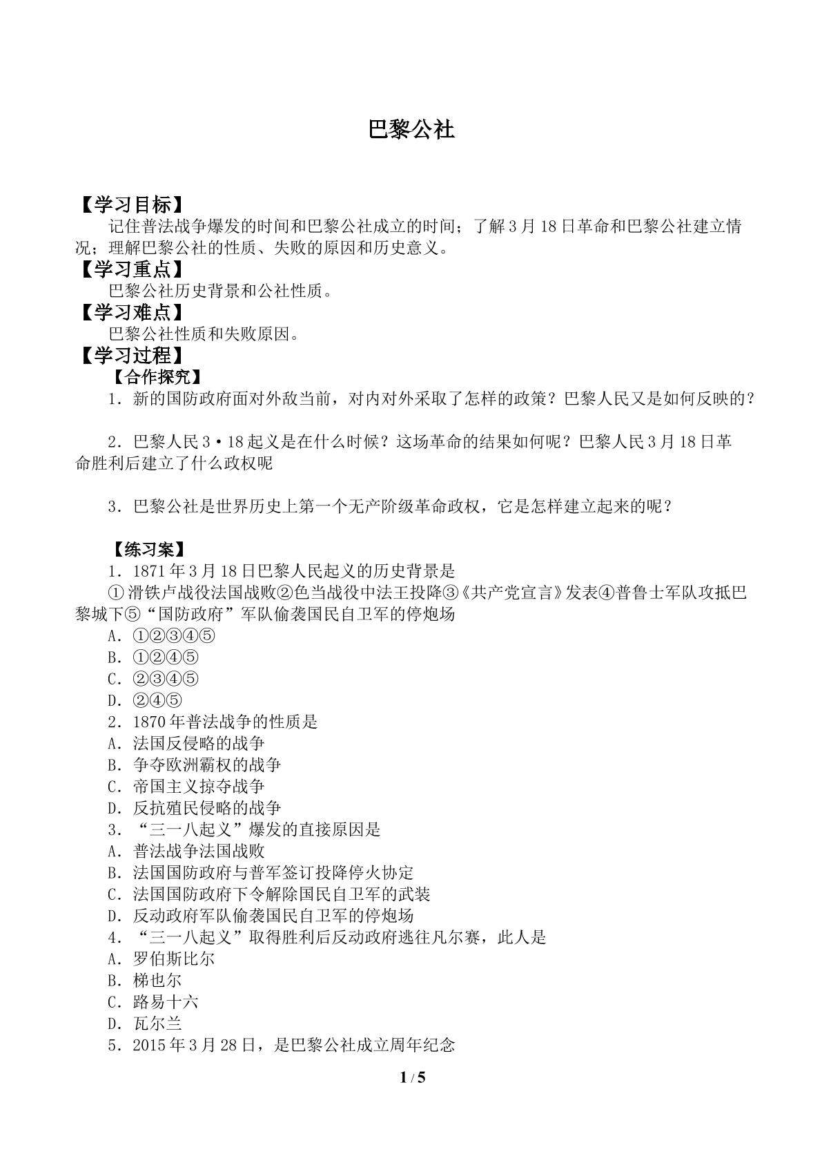 巴黎公社_学案1