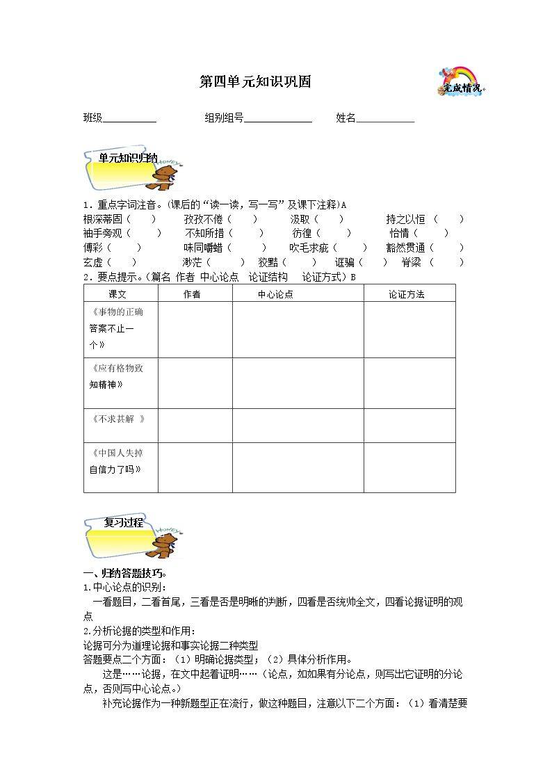 单元知识巩固_学案1