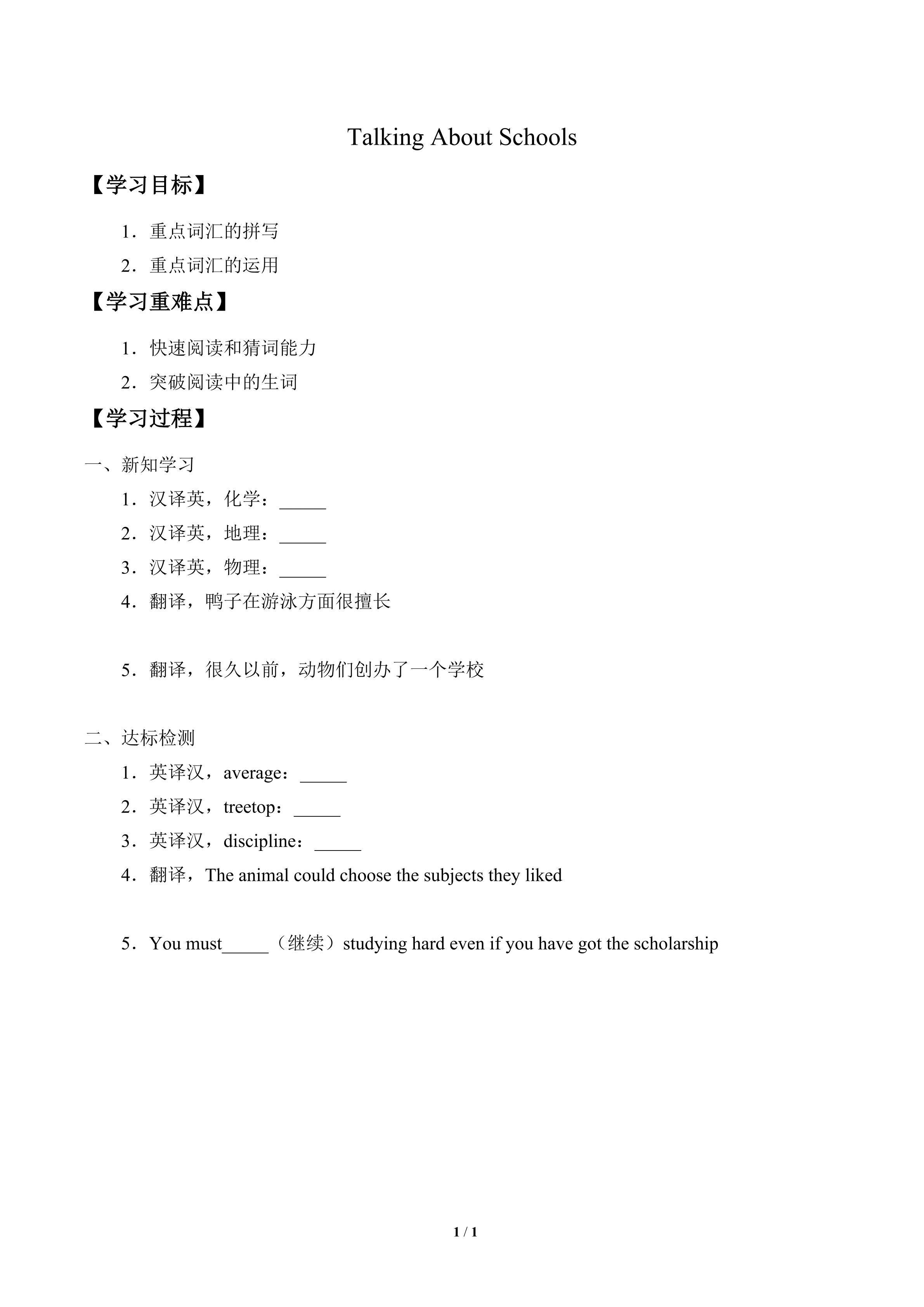 学案-Talking About Schools