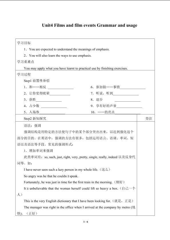 Unit4　Films and film events Grammar and usage_学案1
