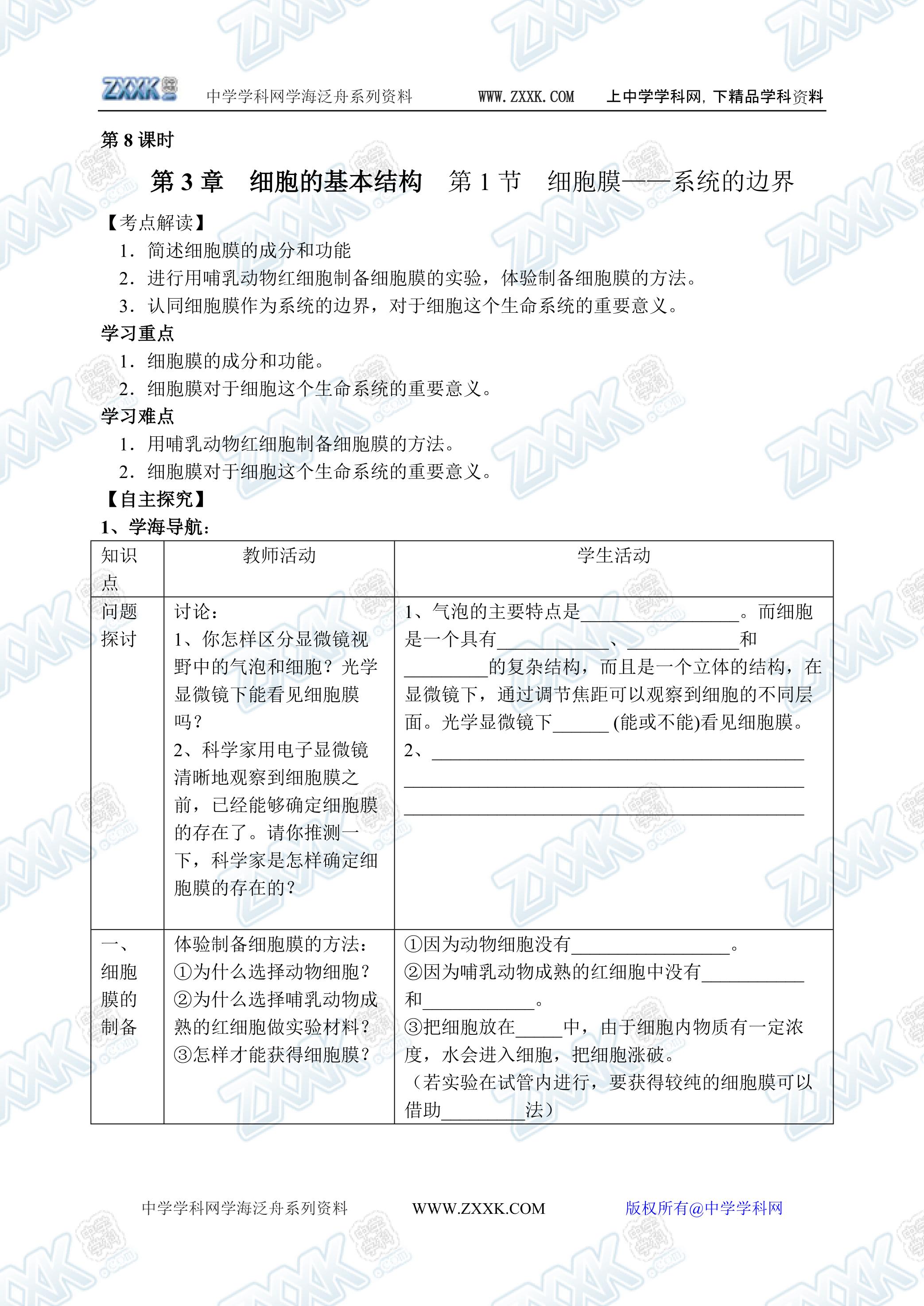 生物高中必修1第三章第一节学案