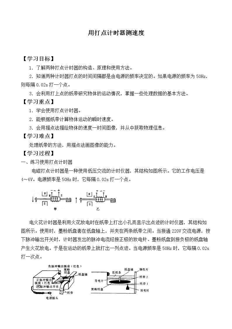 实验：用打点计时器测速度_学案4