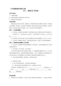 8年级物理苏科版下册学案《8.3 摩擦力》