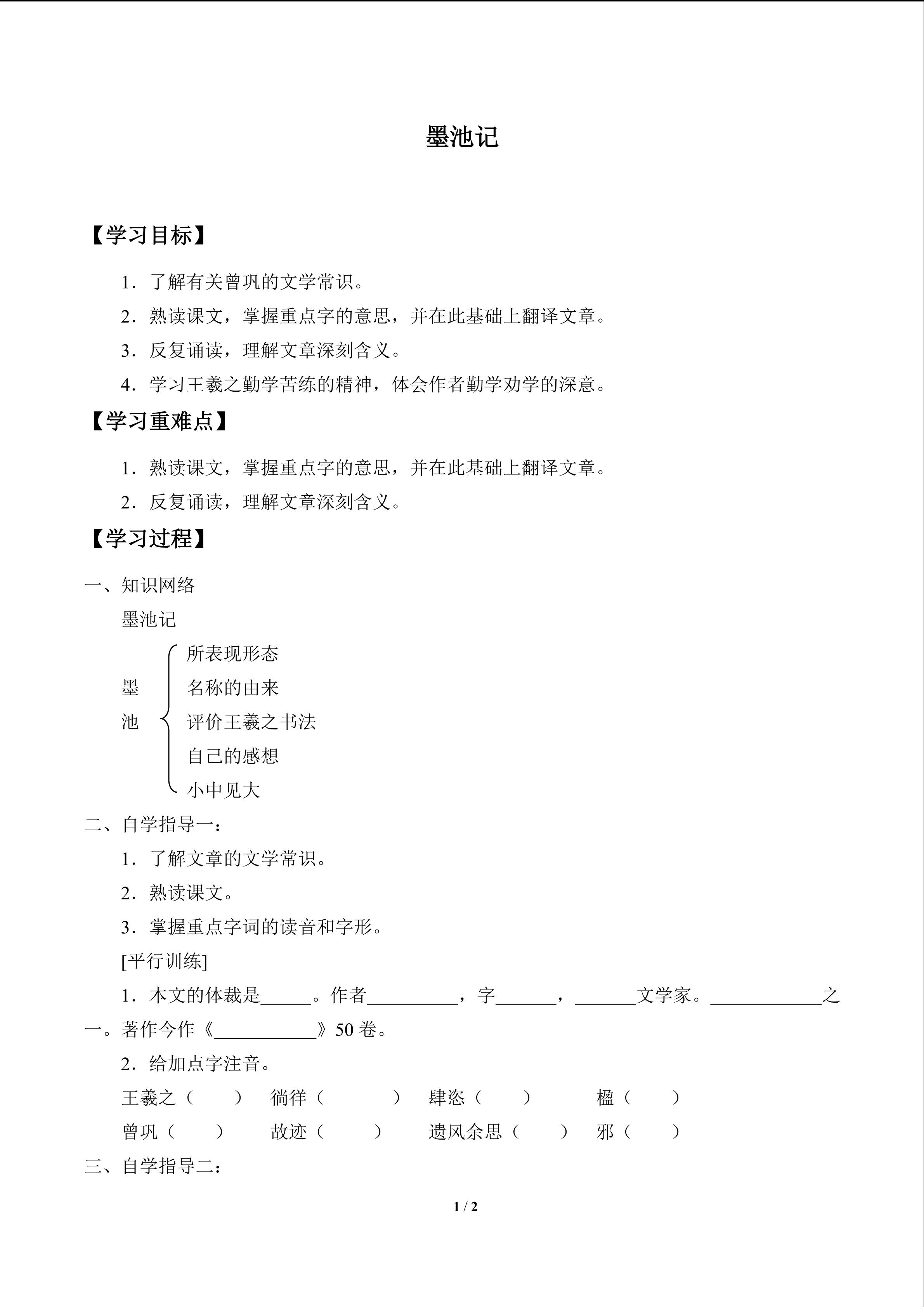 墨池记_学案1