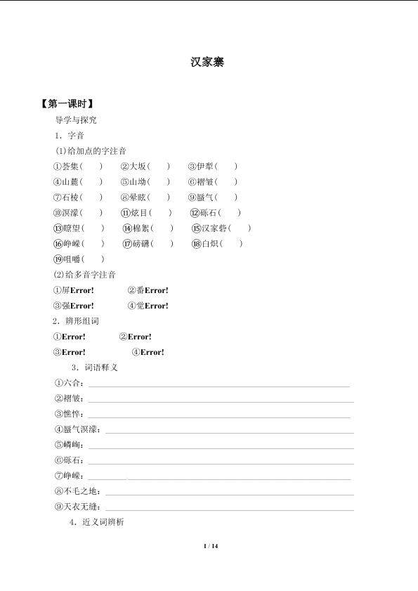 汉家寨_学案1