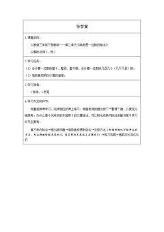 口算除法(例1、例2)