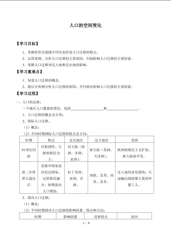 人口的空间变化_学案2