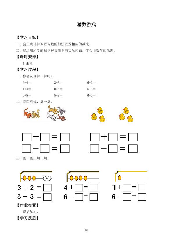 猜数游戏_学案1