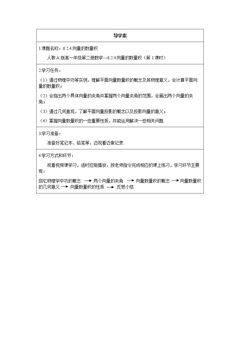 6.2.4向量的数量积(1)