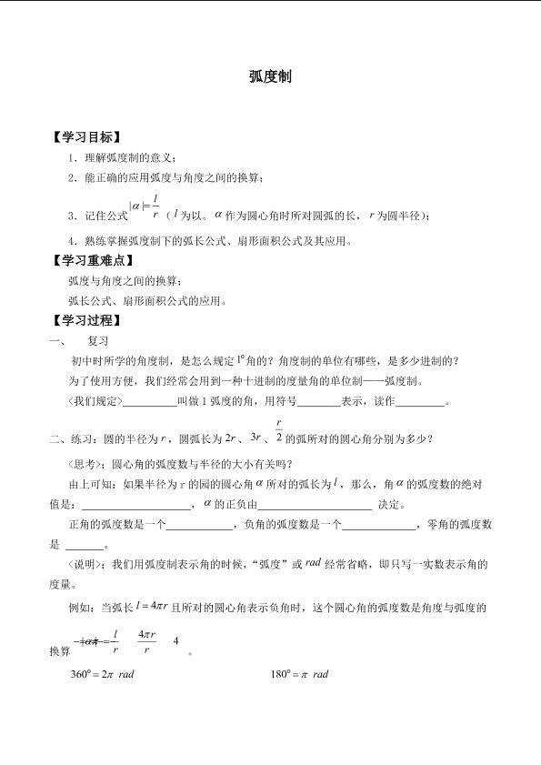 弧度制_学案1