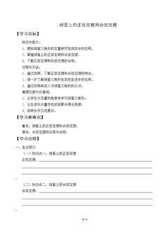 球面上的正弦定理和余弦定理