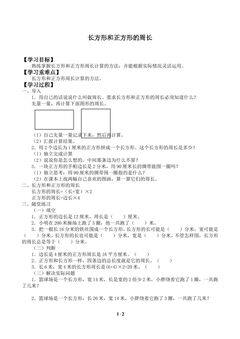 长方形和正方形的周长_学案2