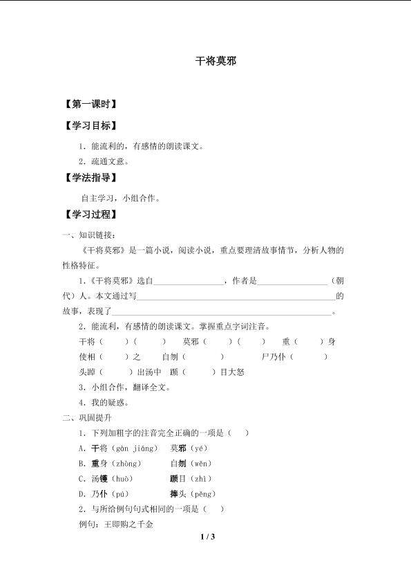 干将莫邪　_学案1