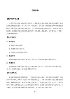 节肢动物_学案1
