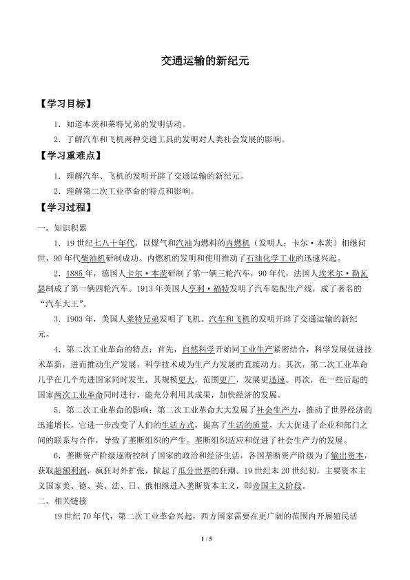 交通运输的新纪元_学案2