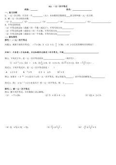 9.2一元一次不等式 学案03