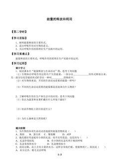 能量的释放和利用_学案2