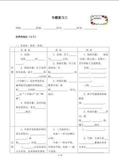 专题复习三_学案1
