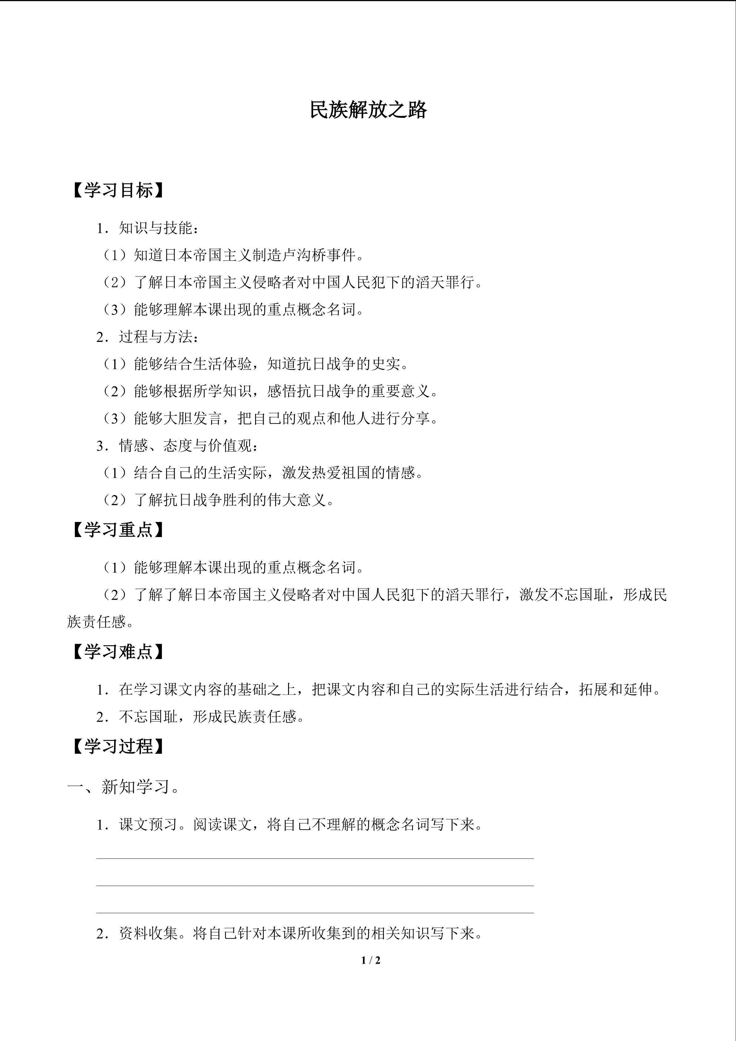 民族解放之路