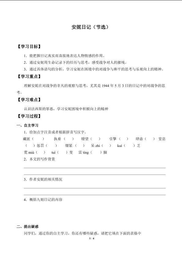 安妮日记（节选）_学案1