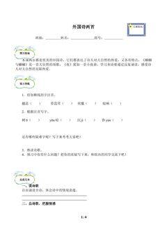 外国诗两首(含答案) 精品资源 _学案1