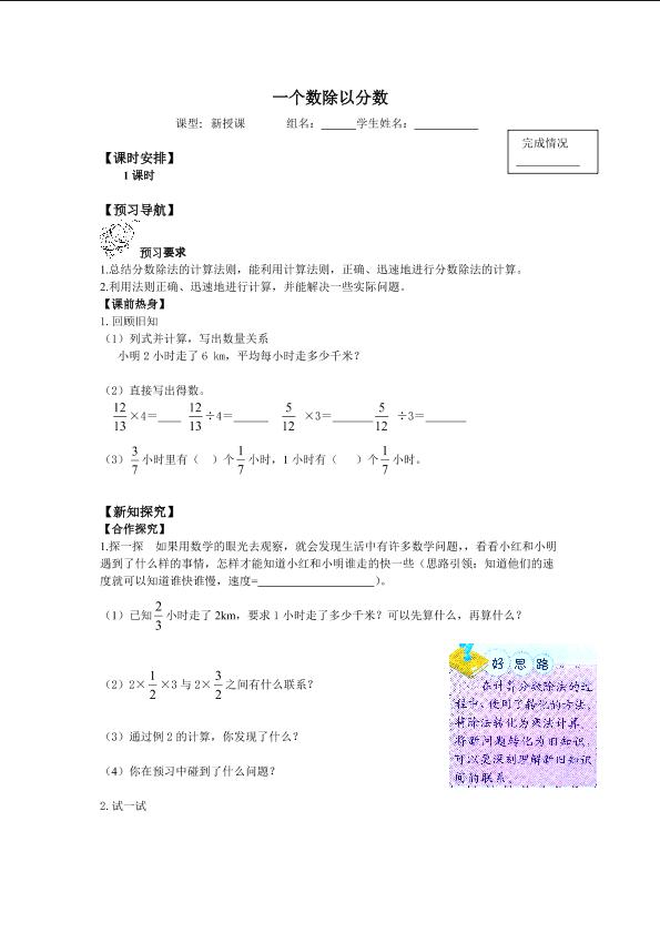 一个数除以分数_学案1