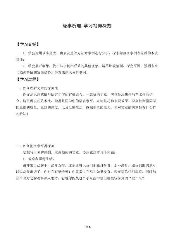缘事析理 学习写得深刻_学案1