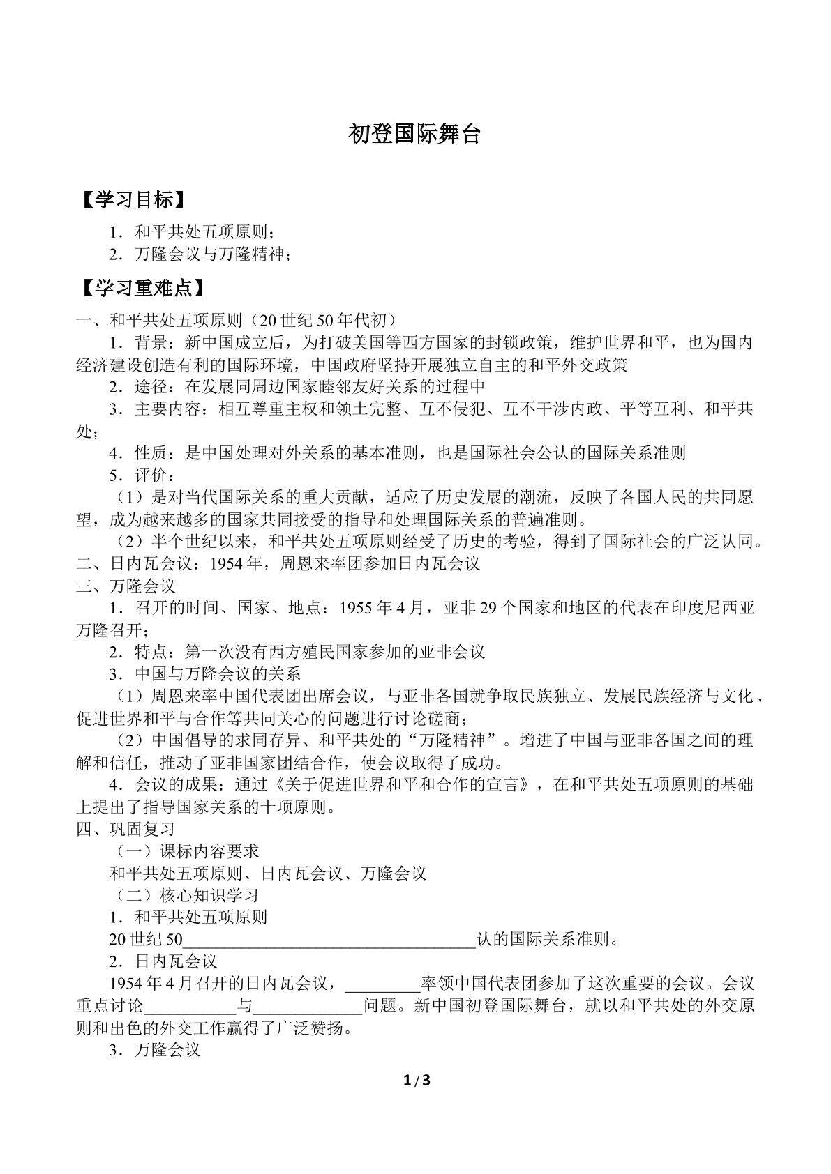 初登国际舞台_学案2