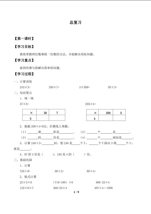 总复习_学案1