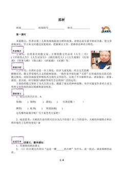 那树(含答案) 精品资源_学案1