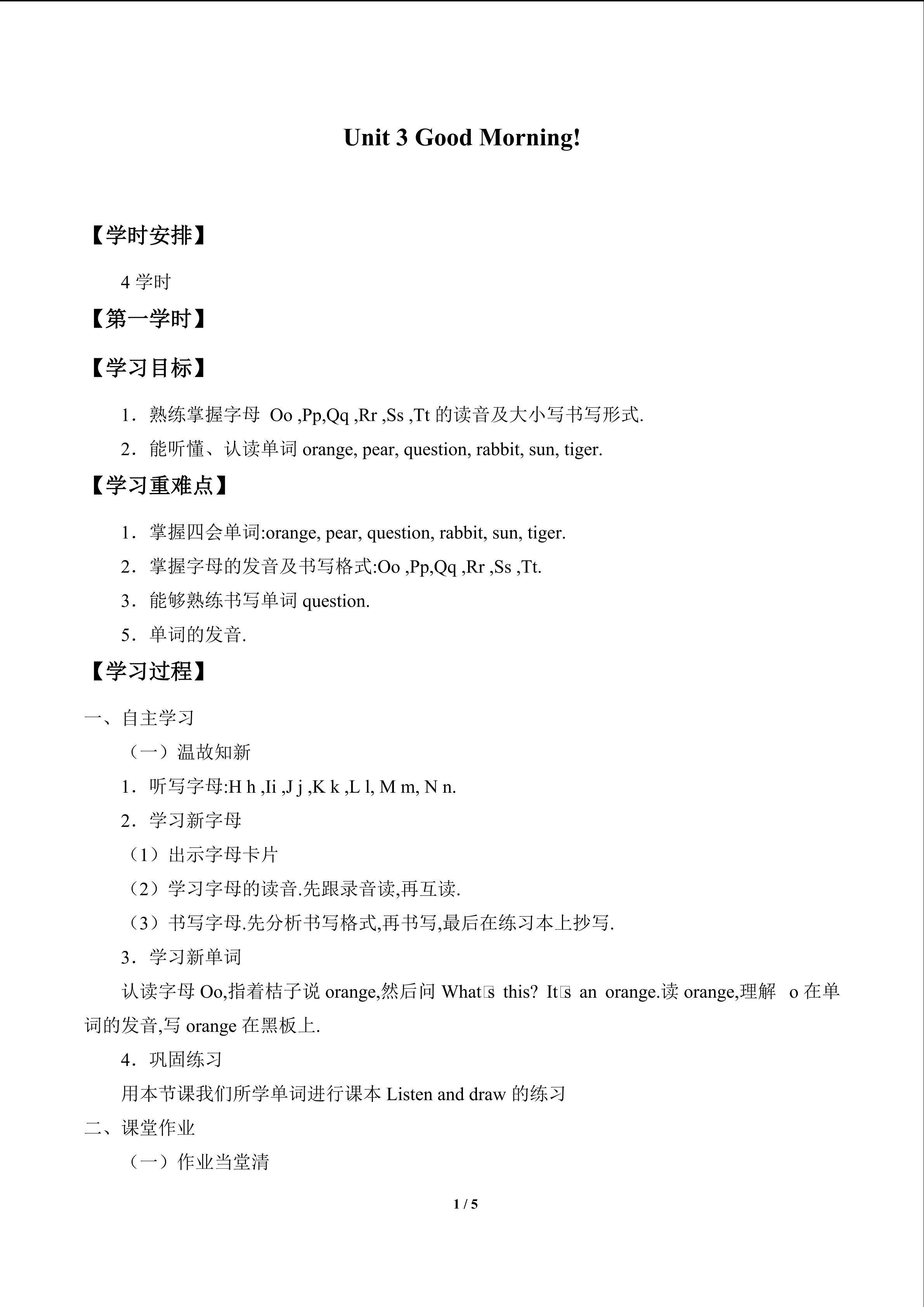 Unit 3 Good Morning!_学案1