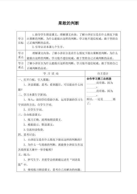 果敢的判断_学案1