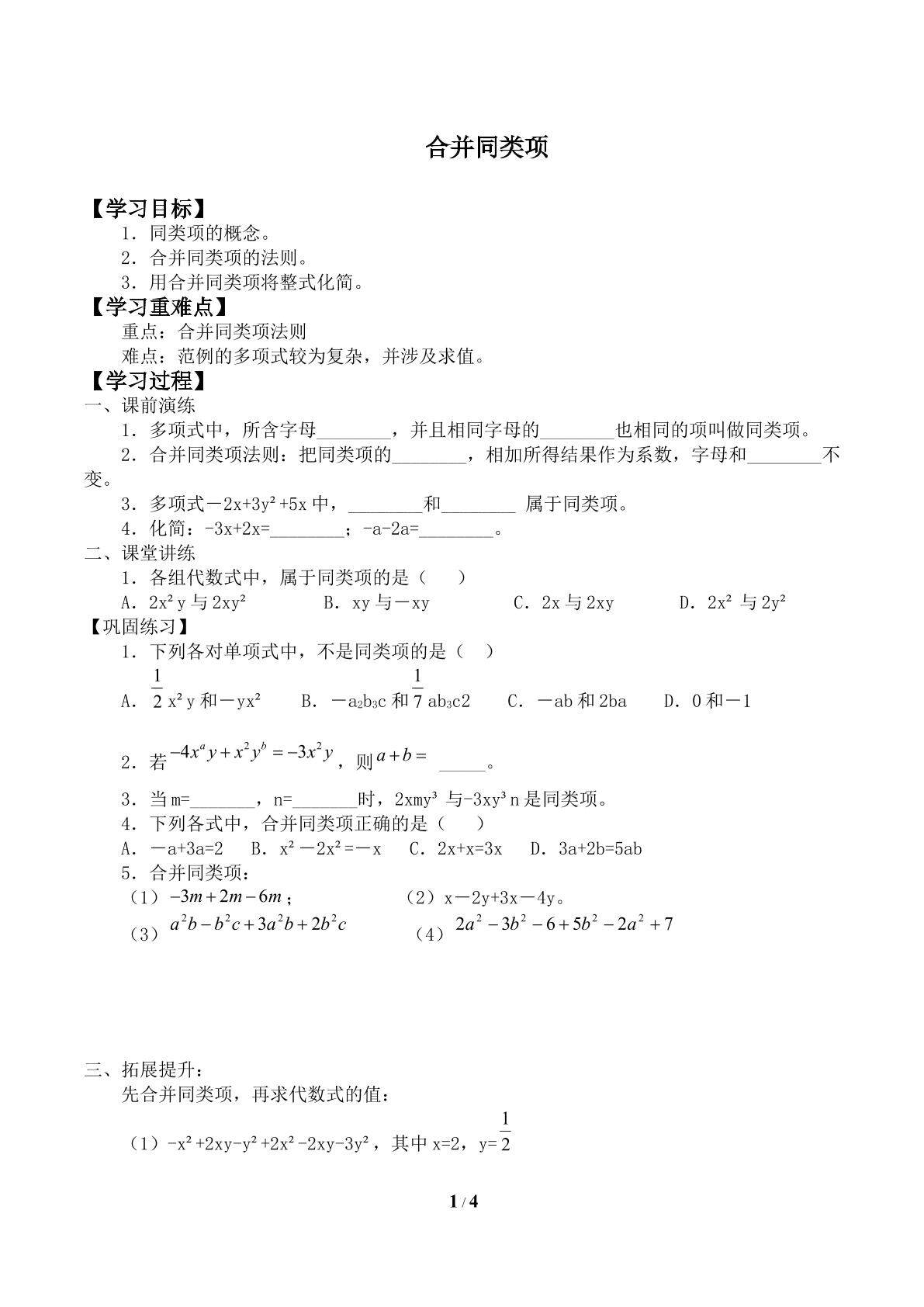 合并同类项_学案2