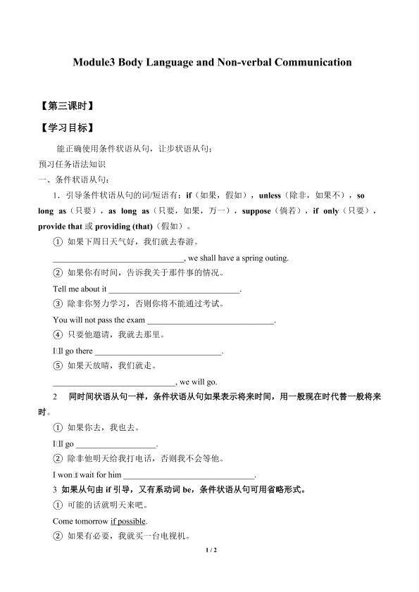 Module 3 Body Language and Non-verbal Communication_学案2