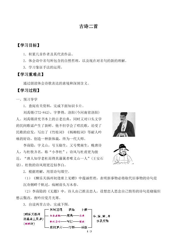 古诗二首_学案1