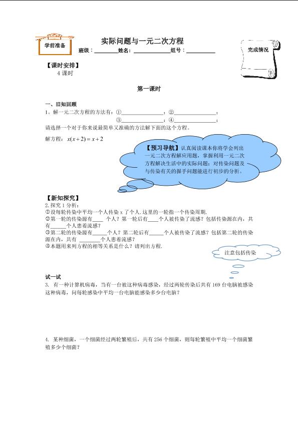 实际问题与一元二次方程_学案1