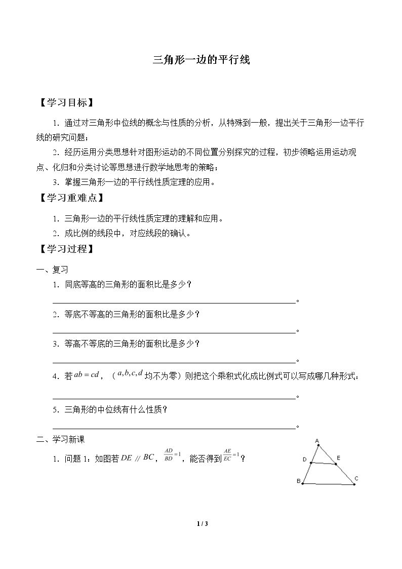 三角形一边的平行线_学案1