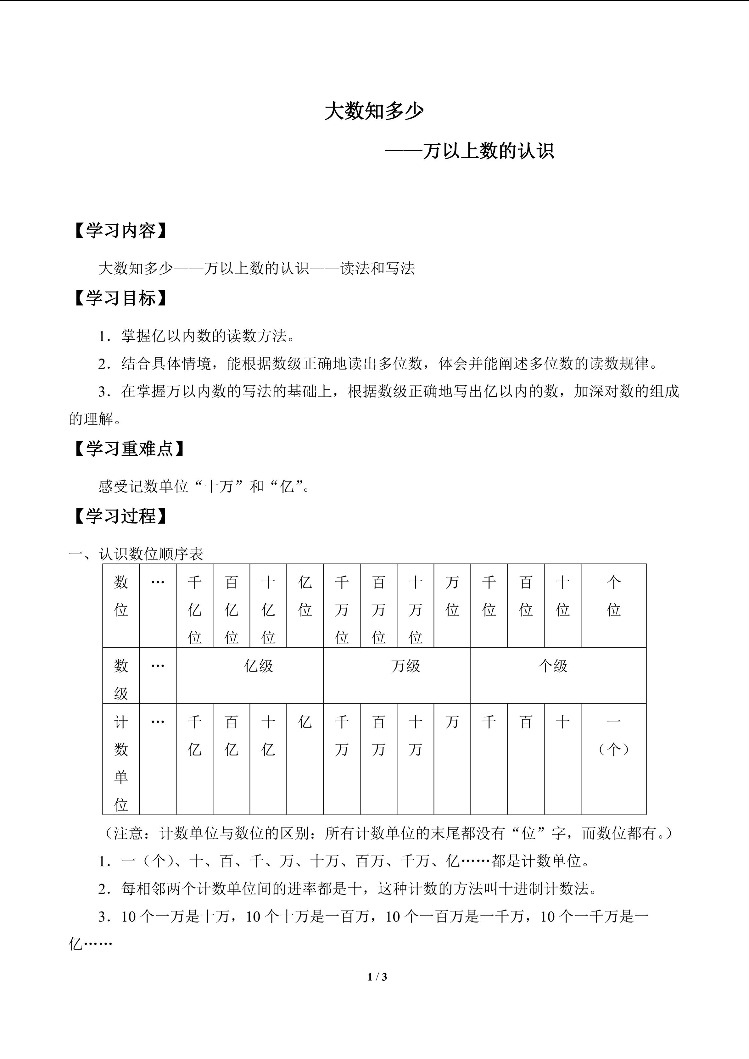 大数知多少——万以上数的认识_学案1