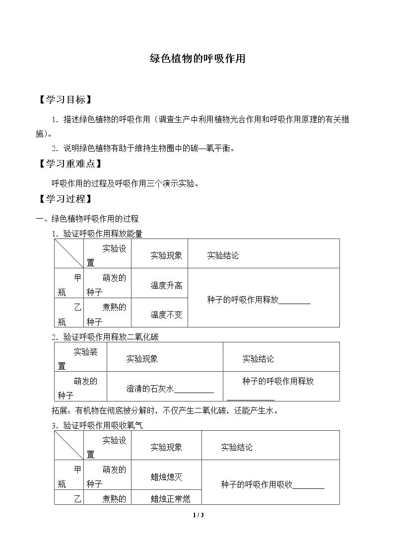 绿色植物的呼吸作用