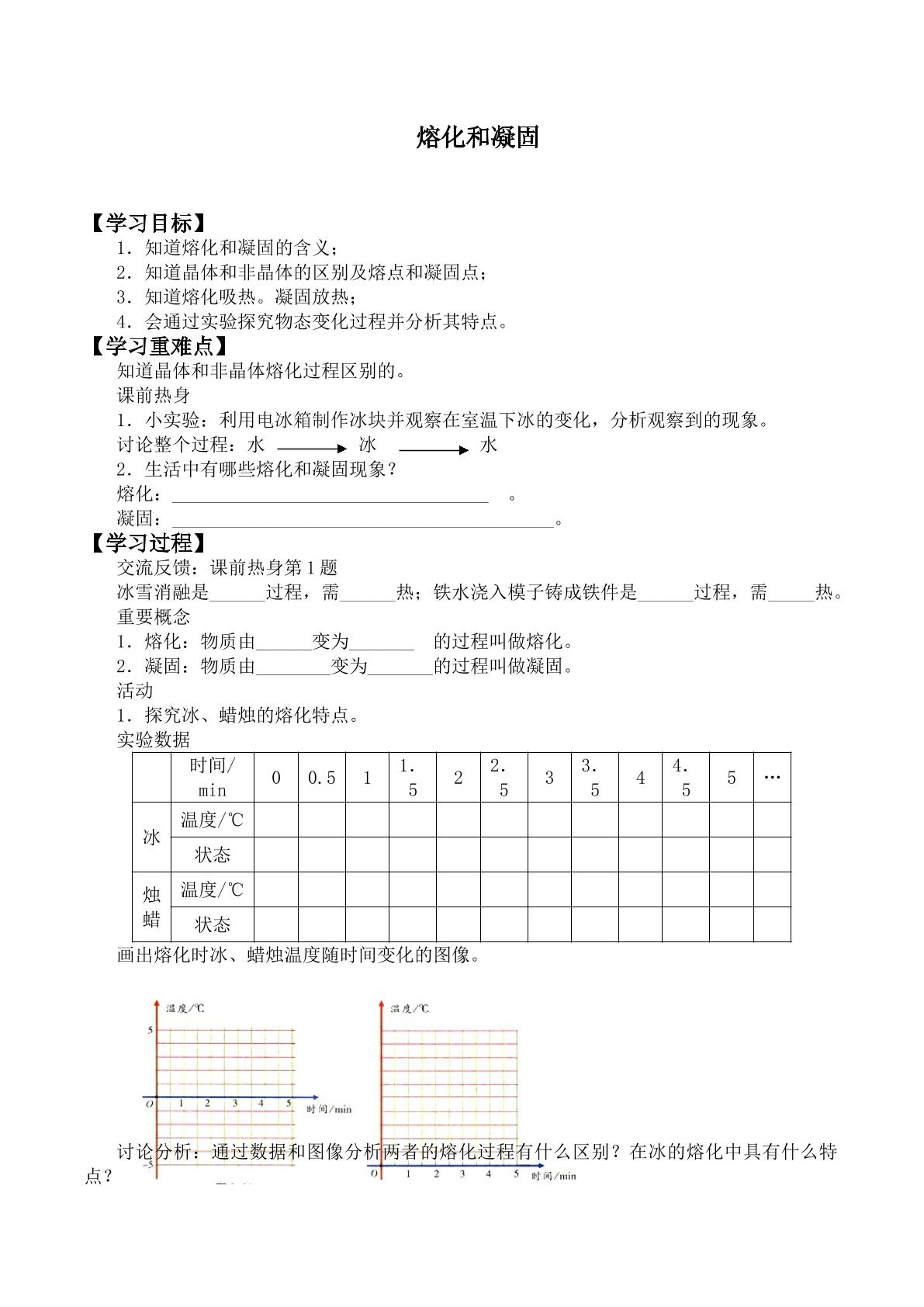 熔化和凝固_学案4