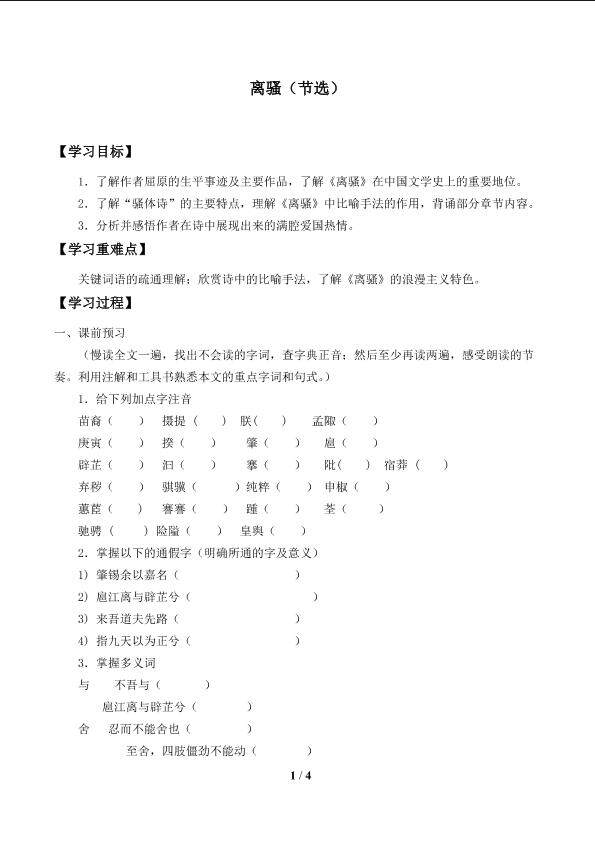 离   骚_学案1