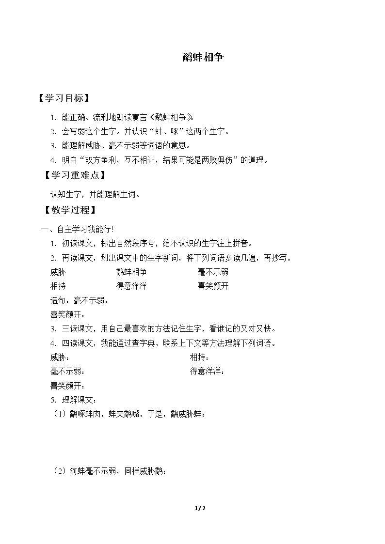 鹬蚌相争